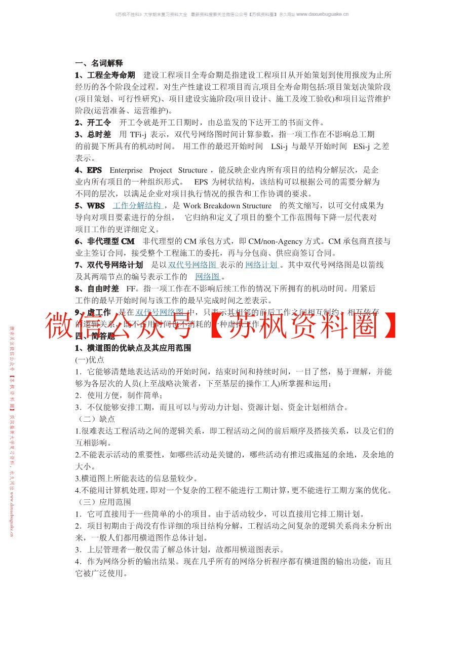 工程项目管理